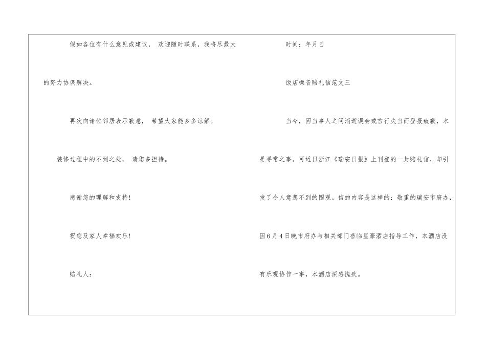 饭店噪音最新五篇道歉信范文大全_第3页
