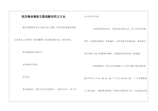 饭店噪音最新五篇道歉信范文大全