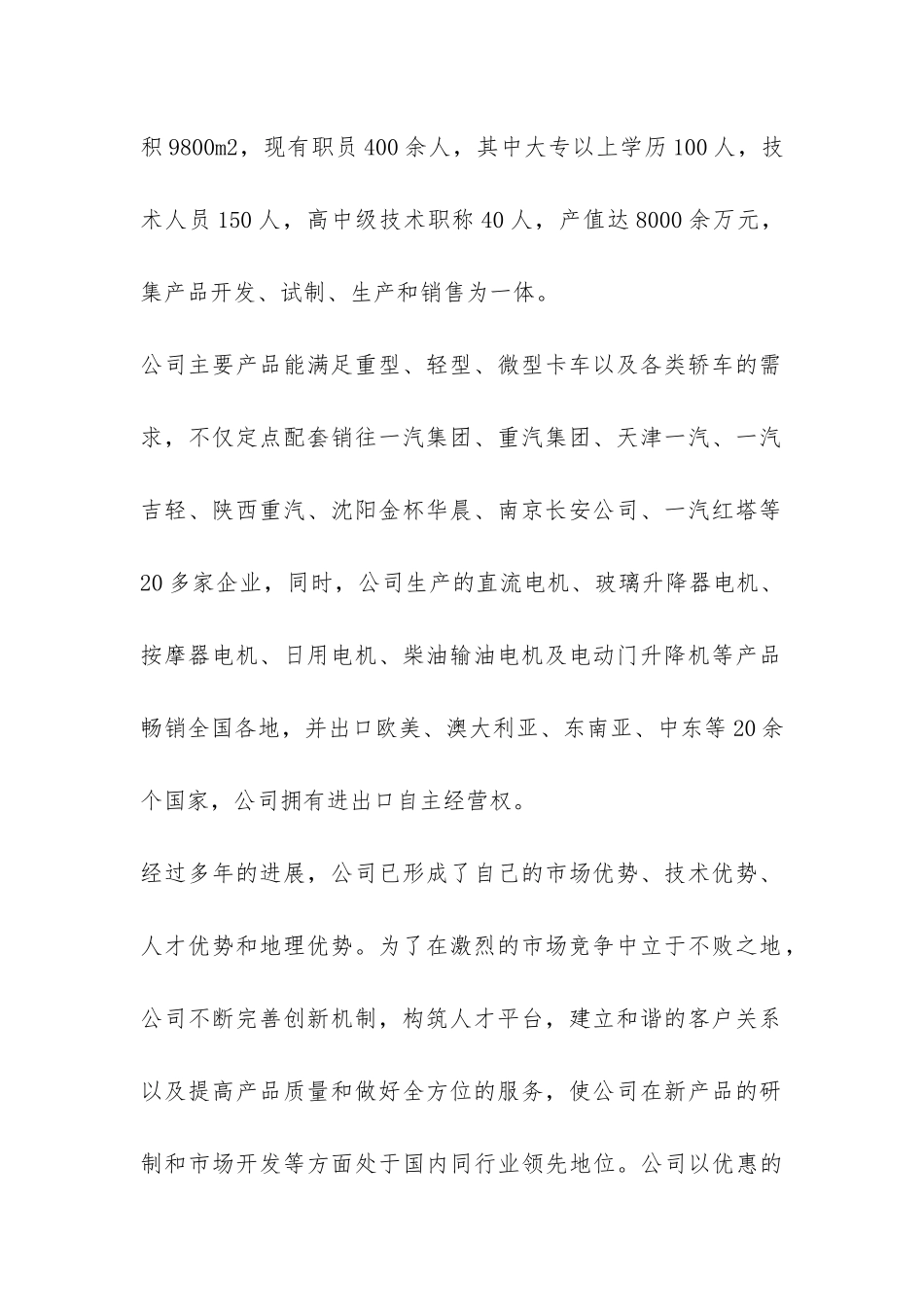 饭店工作实习报告例文-_第2页