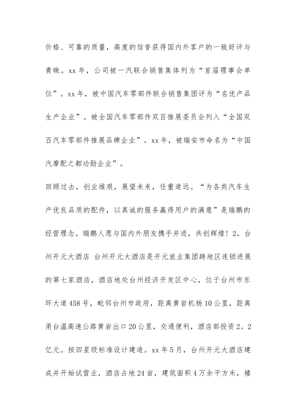 饭店工作实习报告例文-_第3页