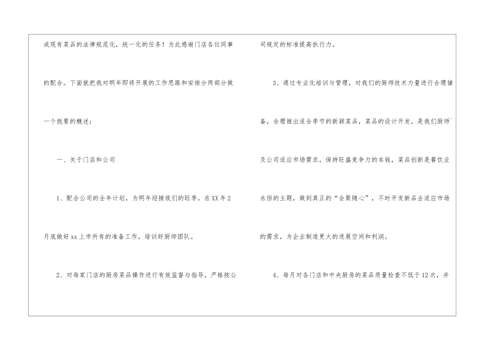 饭店工作计划4篇_第2页