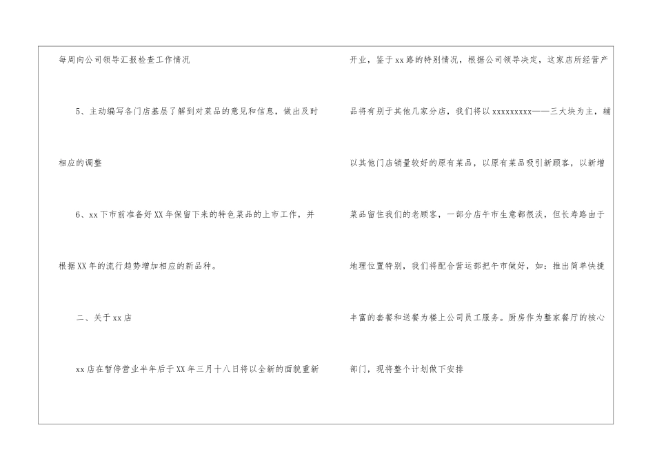 饭店工作计划4篇_第3页
