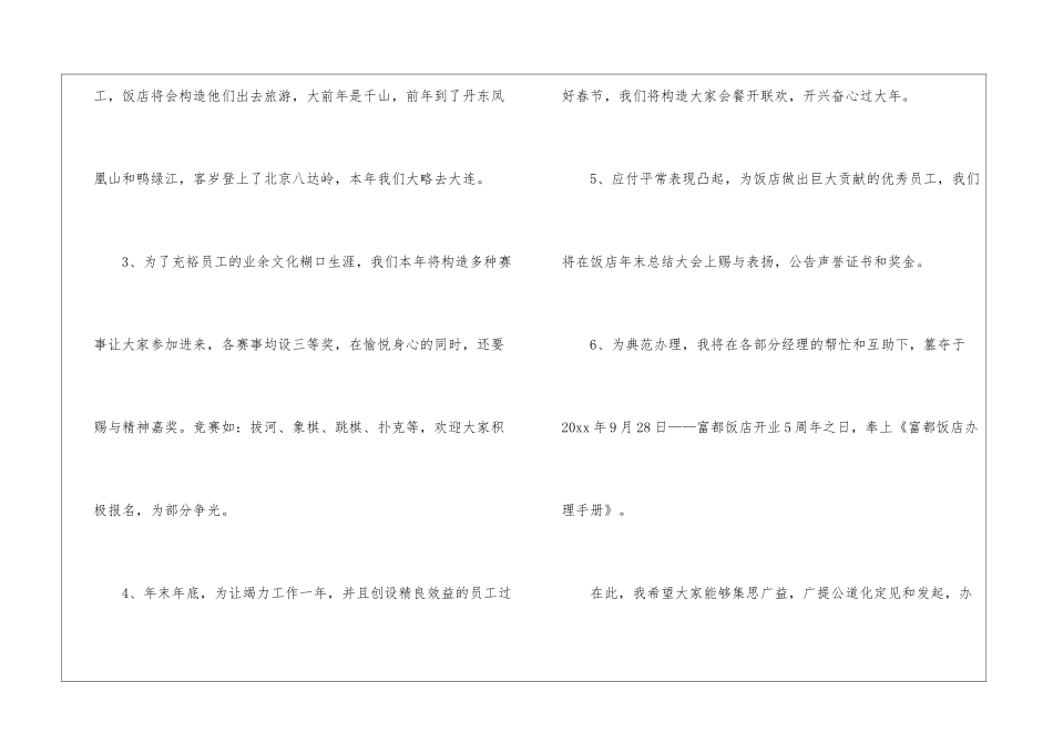 饭店工作计划_第3页