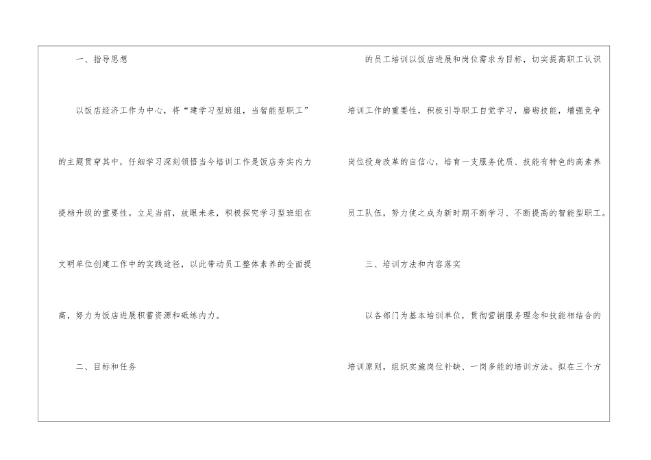 饭店工作计划汇编九篇_第2页