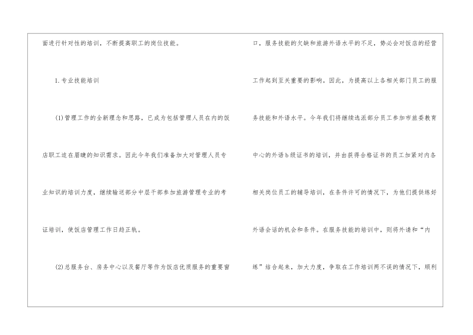 饭店工作计划汇编九篇_第3页