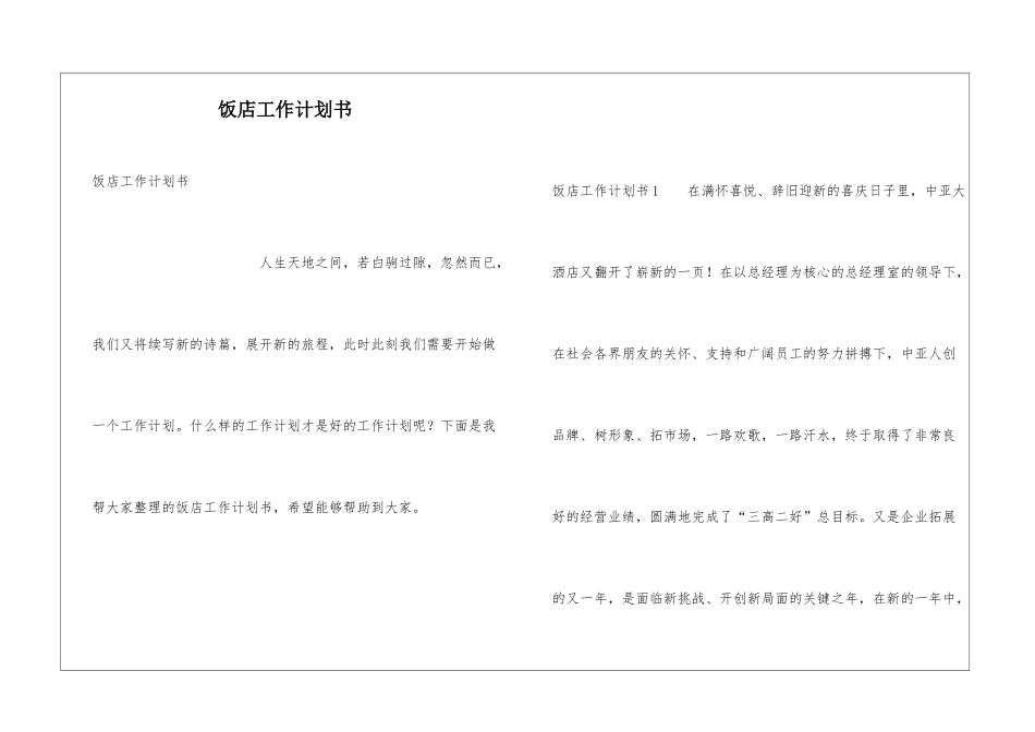 饭店工作计划书_第1页