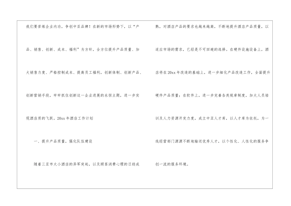 饭店工作计划书_第2页