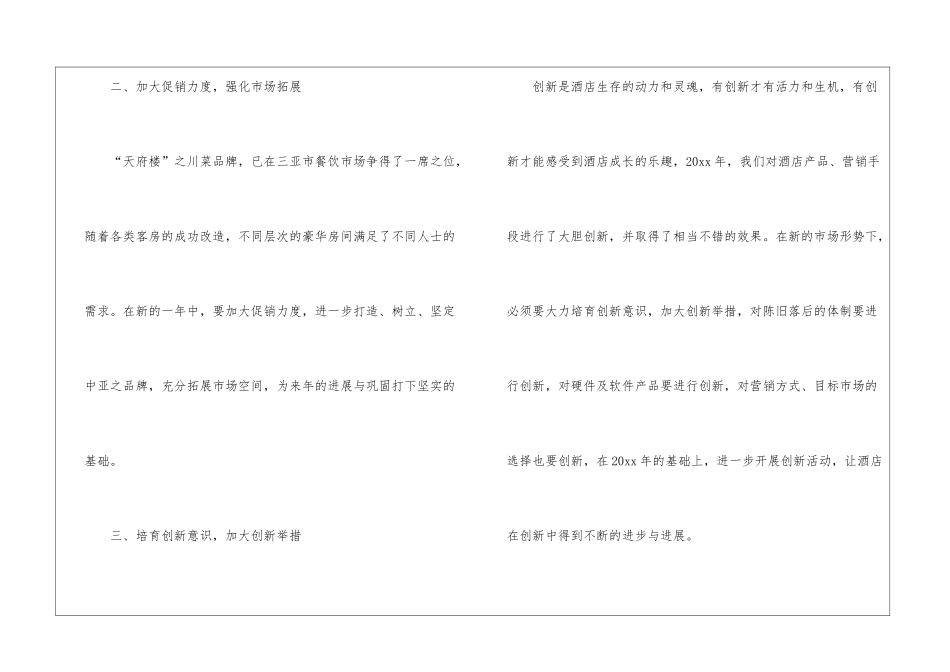 饭店工作计划书_第3页