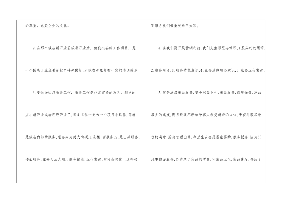 饭店工作计划三篇_第2页
