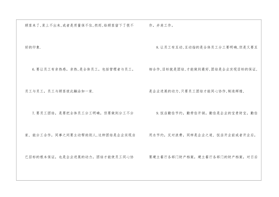 饭店工作计划三篇_第3页