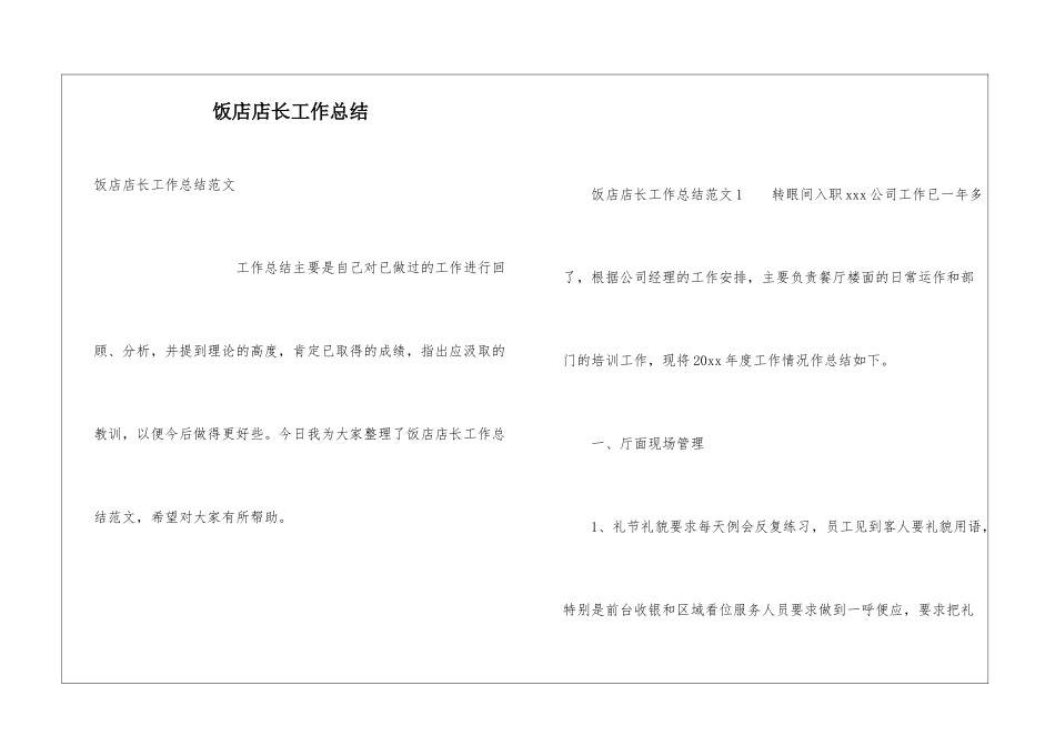 饭店店长工作总结_第1页