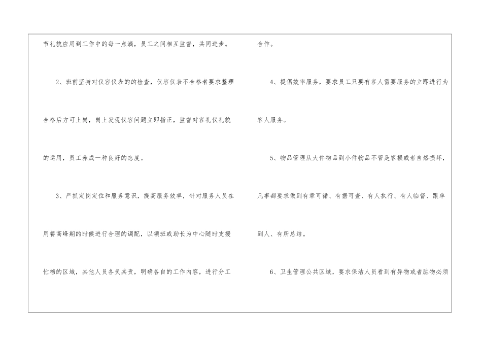 饭店店长工作总结_第2页