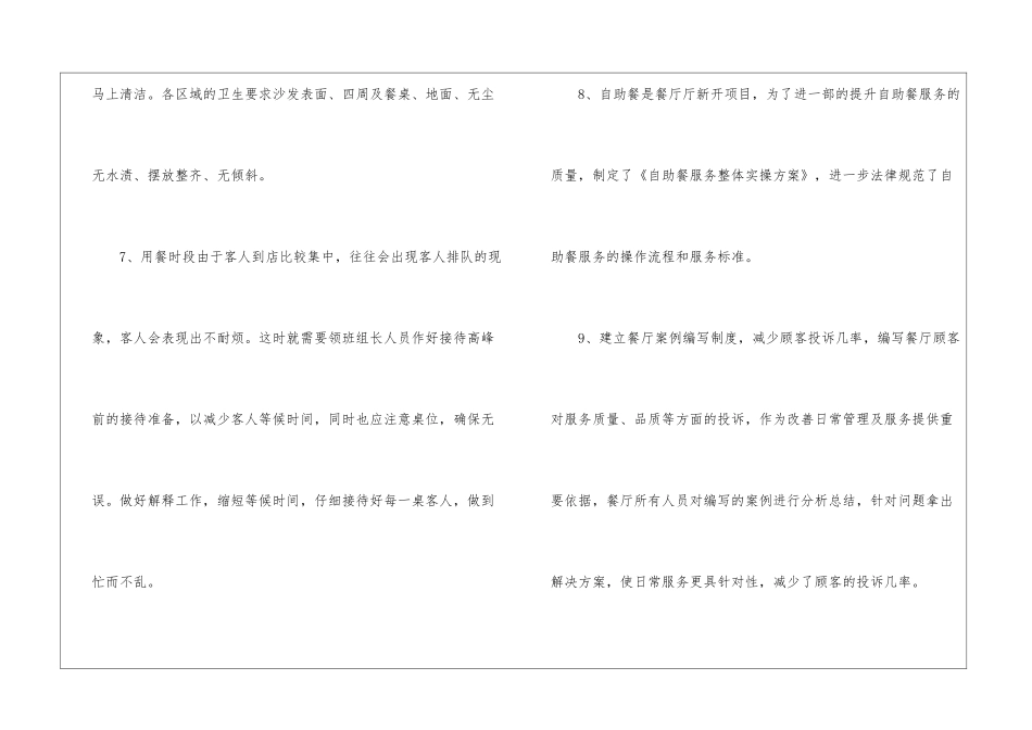 饭店店长工作总结_第3页