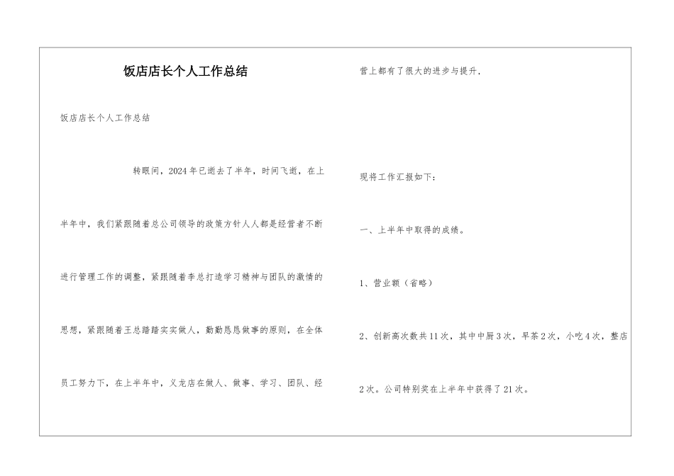 饭店店长个人工作总结_第1页