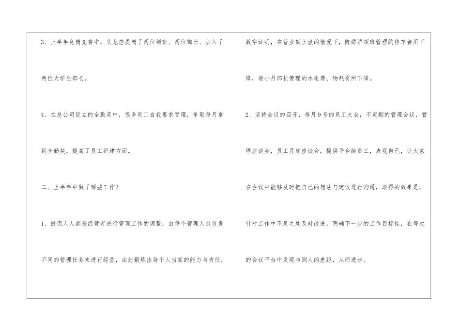 饭店店长个人工作总结_第2页