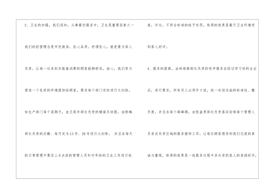 饭店店长个人工作总结_第3页