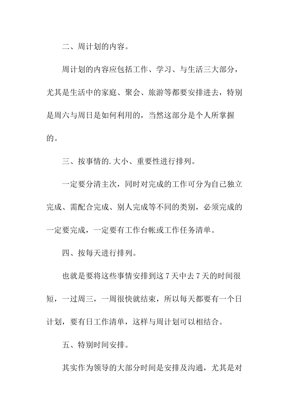 饭店店长工作计划书怎么写_第2页