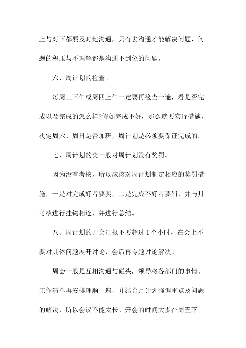 饭店店长工作计划书怎么写_第3页