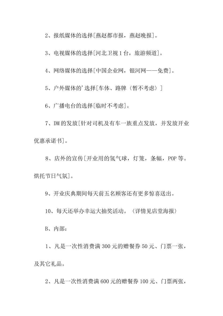 饭店开业促销活动方案优秀_第2页