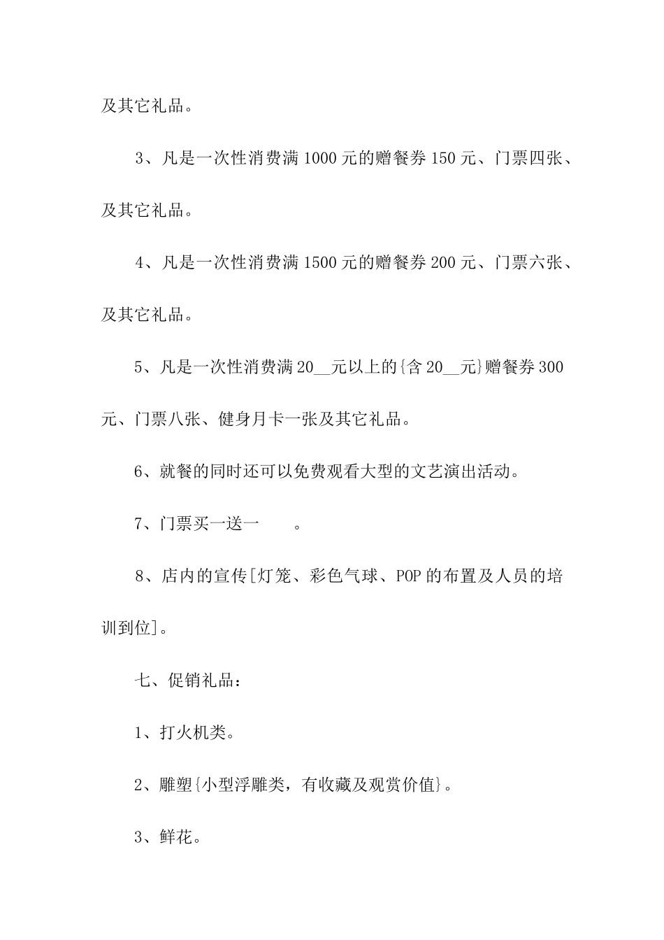 饭店开业促销活动方案优秀_第3页