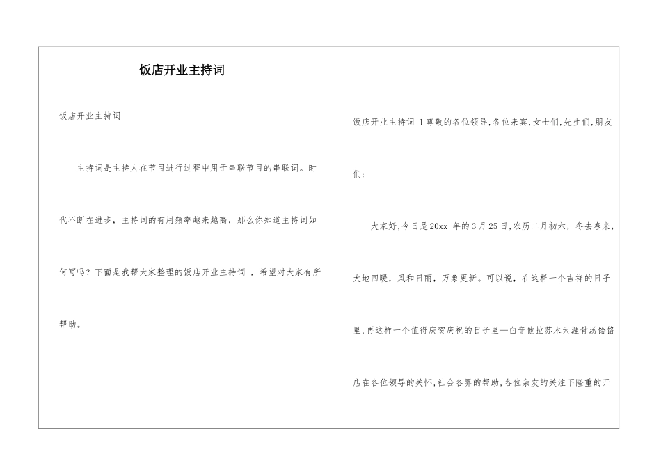 饭店开业主持词-_第1页