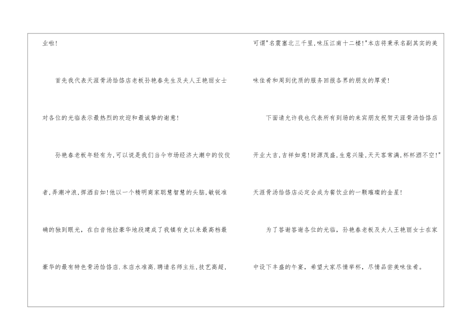 饭店开业主持词-_第2页