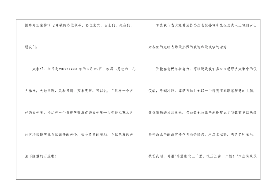 饭店开业主持词-_第3页
