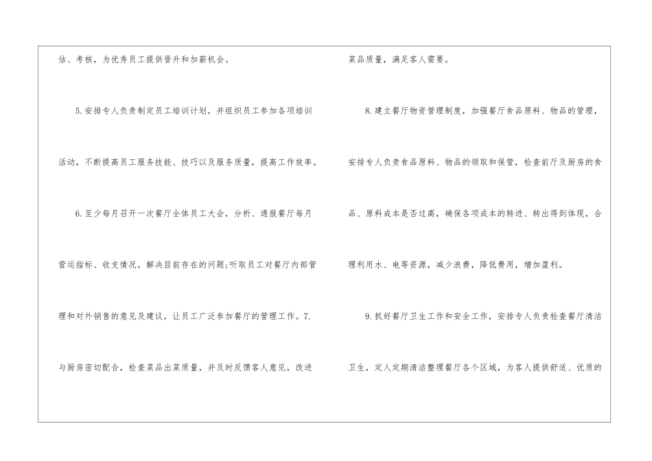 饭店店长工作计划_第2页