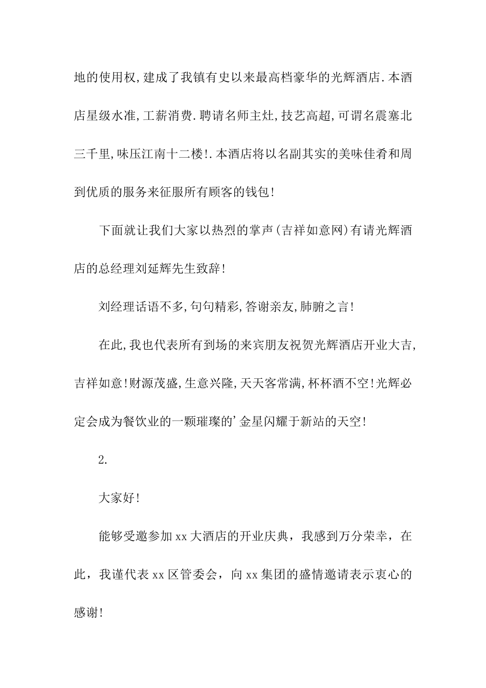 饭店开业典礼主持词_第2页