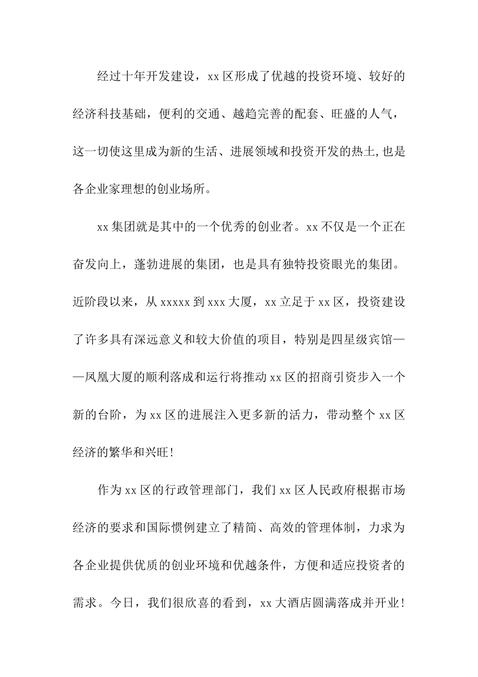 饭店开业典礼主持词_第3页