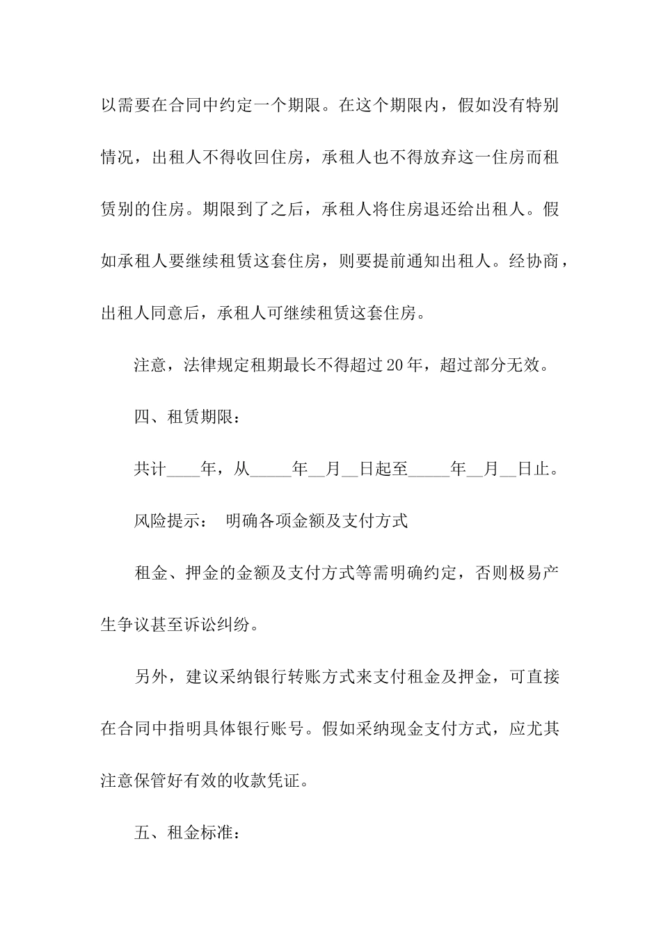 饭店房屋租赁合同(合集9篇)_第3页