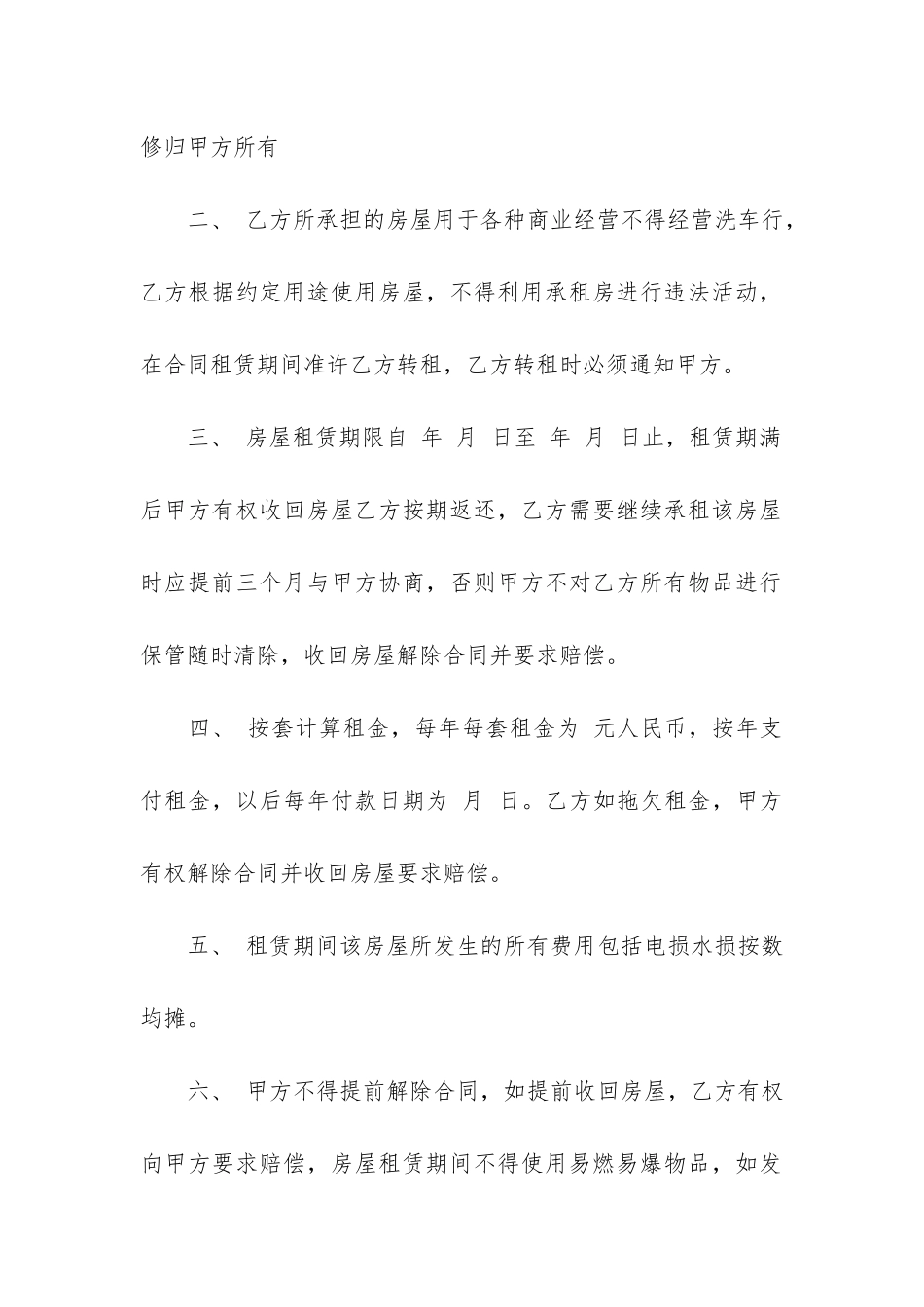 饭店房屋租赁合同(店面租赁合同模板)_第2页