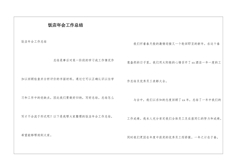 饭店年会工作总结_第1页