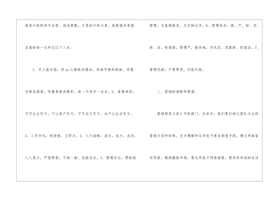 饭店年会工作总结_第3页