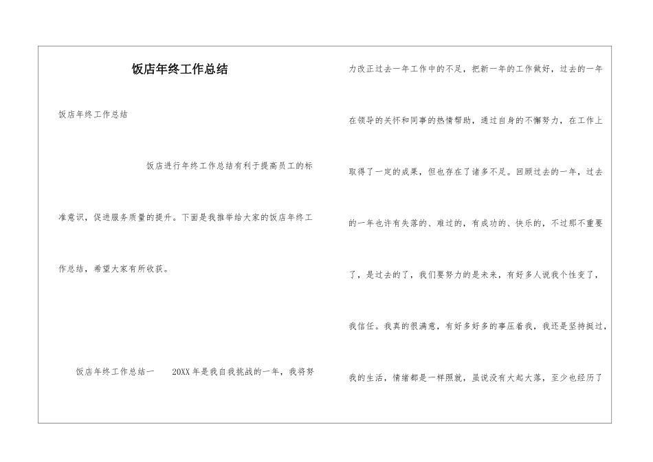 饭店年终工作总结_第1页