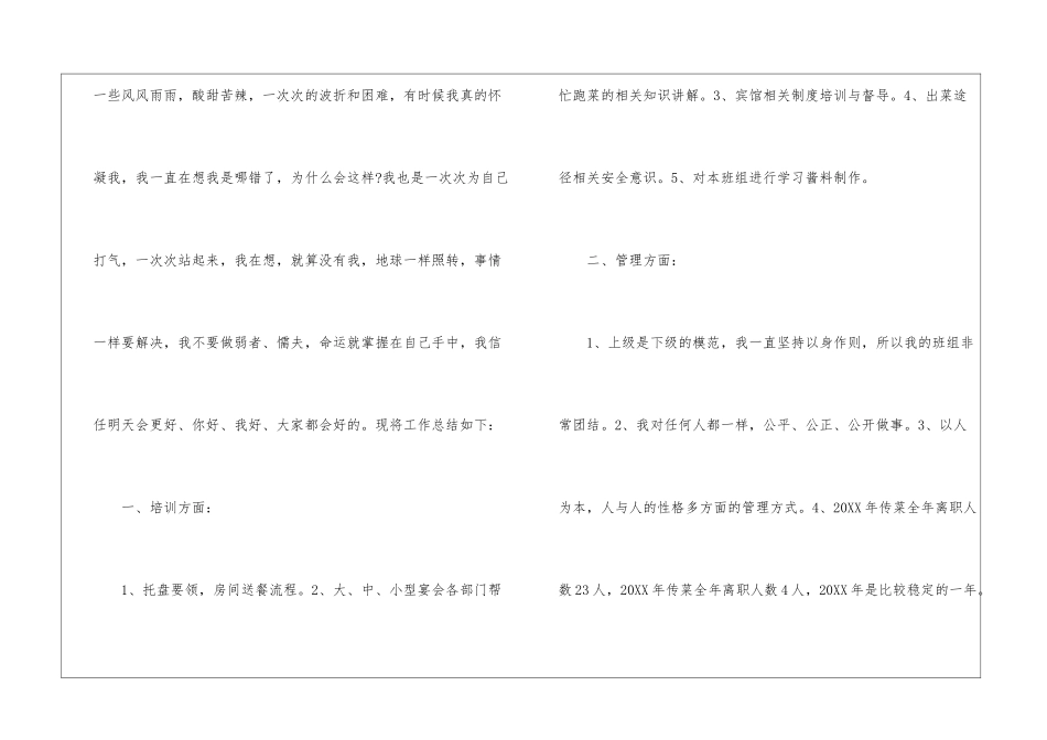 饭店年终工作总结_第2页