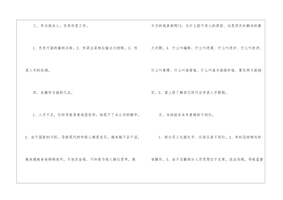 饭店年终工作总结_第3页