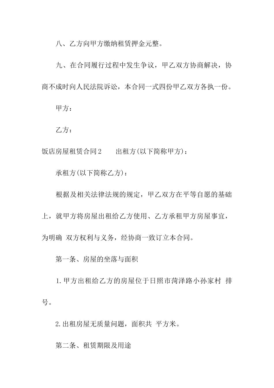 饭店房屋租赁合同(汇编10篇)_第3页