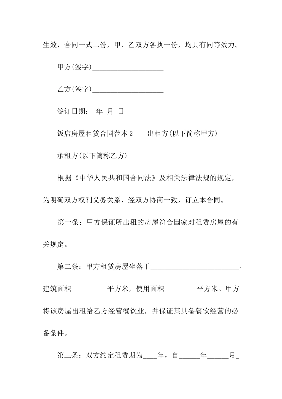 饭店房屋的租赁合同范本_第3页