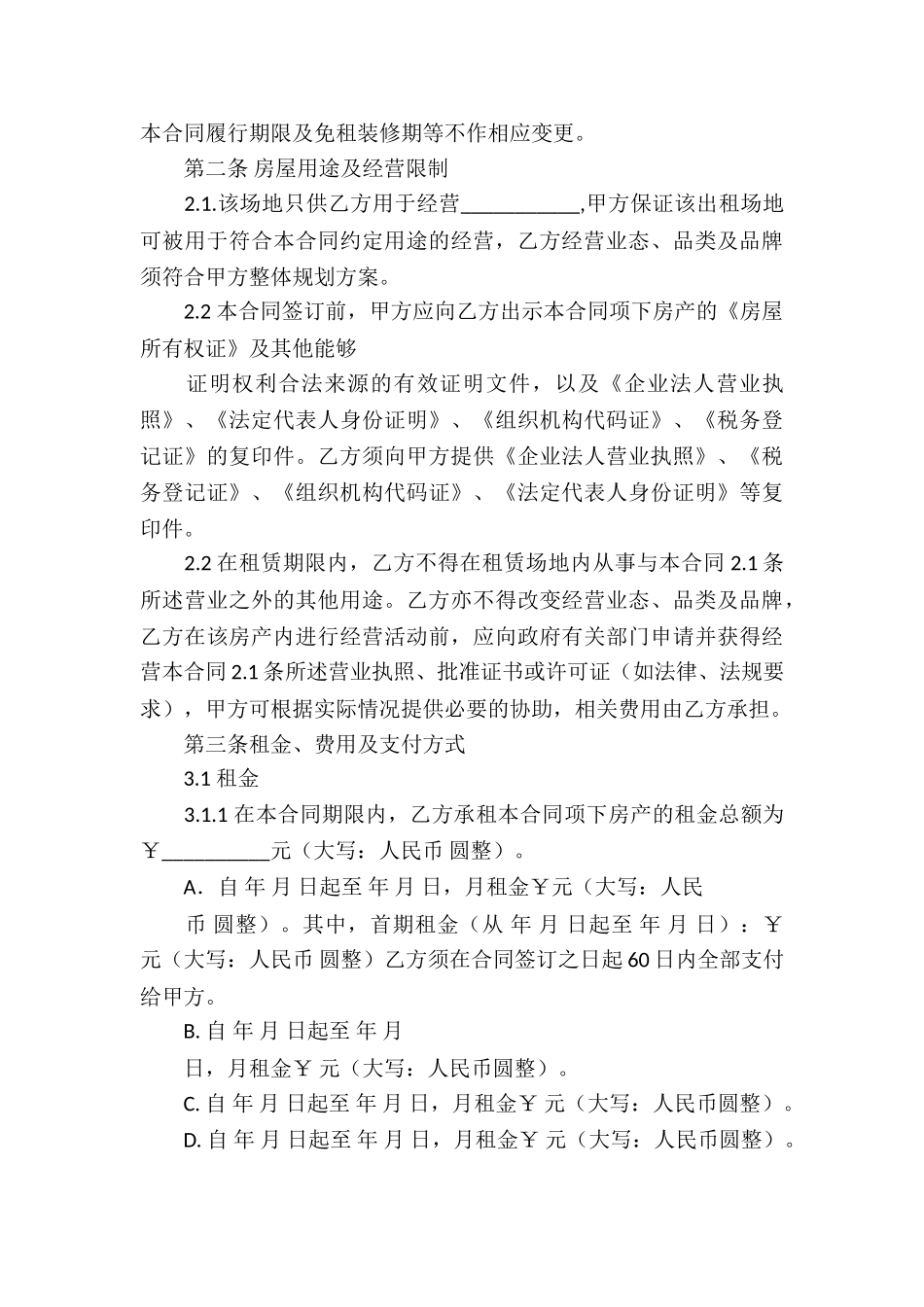 饭店房屋租赁合同_第3页