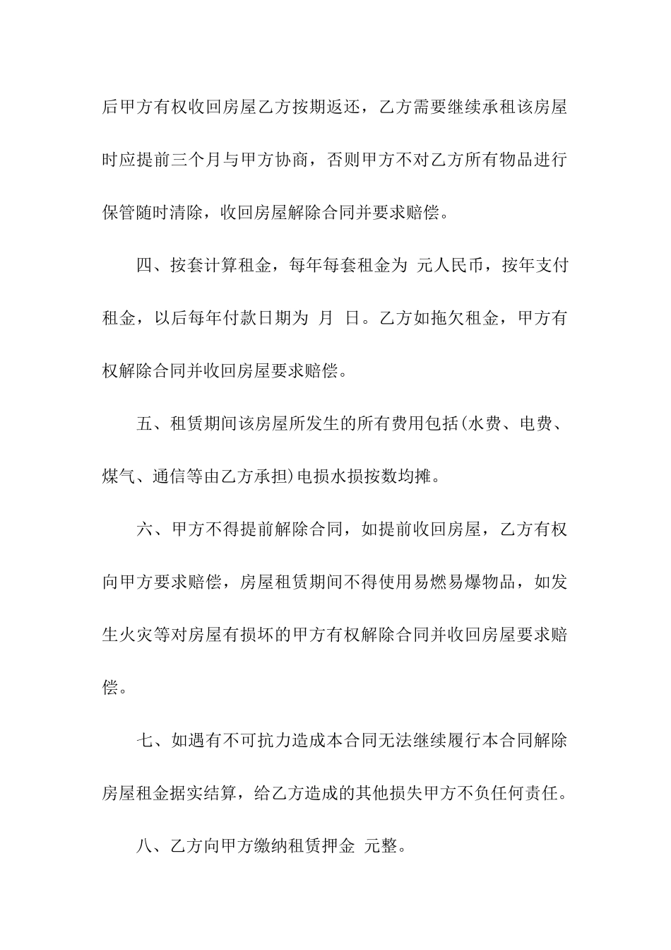 饭店房屋租赁合同9篇_第2页