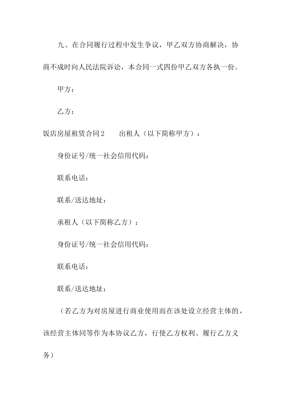 饭店房屋租赁合同9篇_第3页