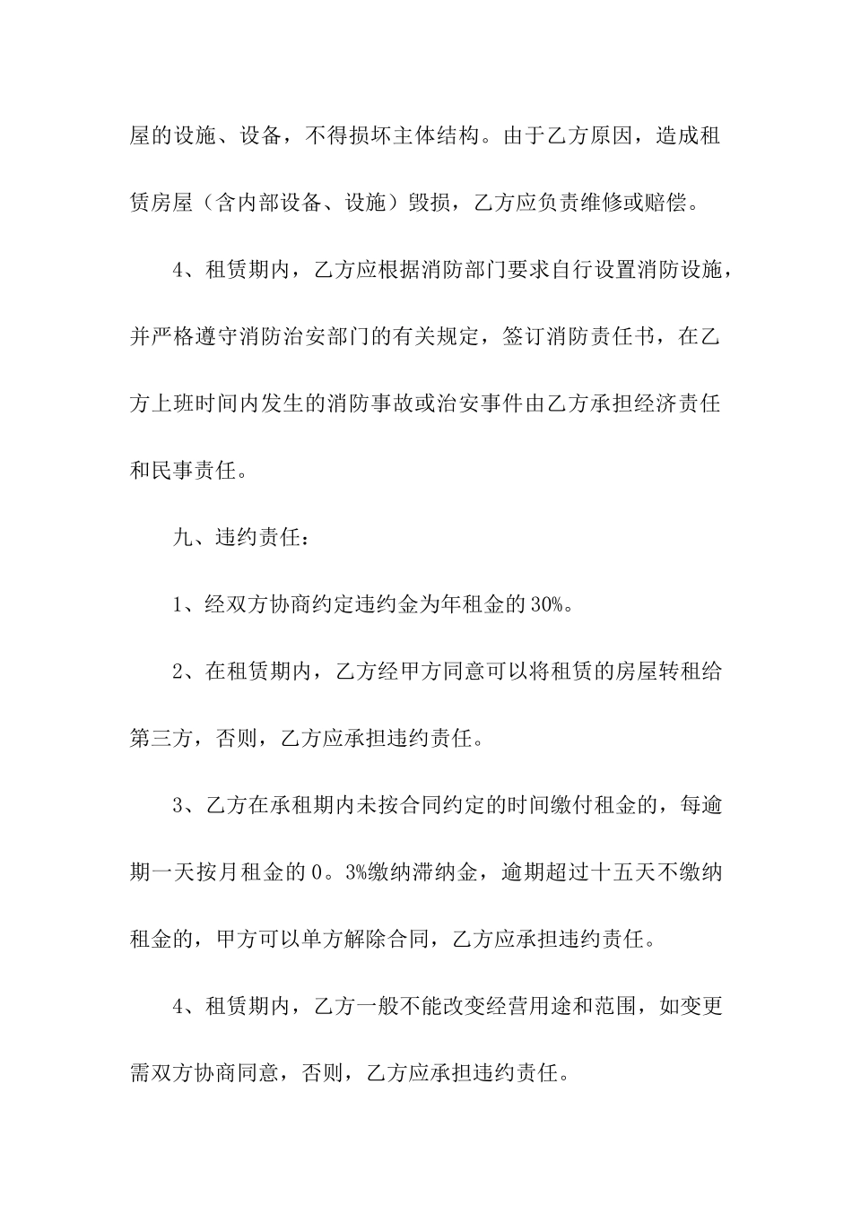 饭店房屋租赁合同11篇_第3页