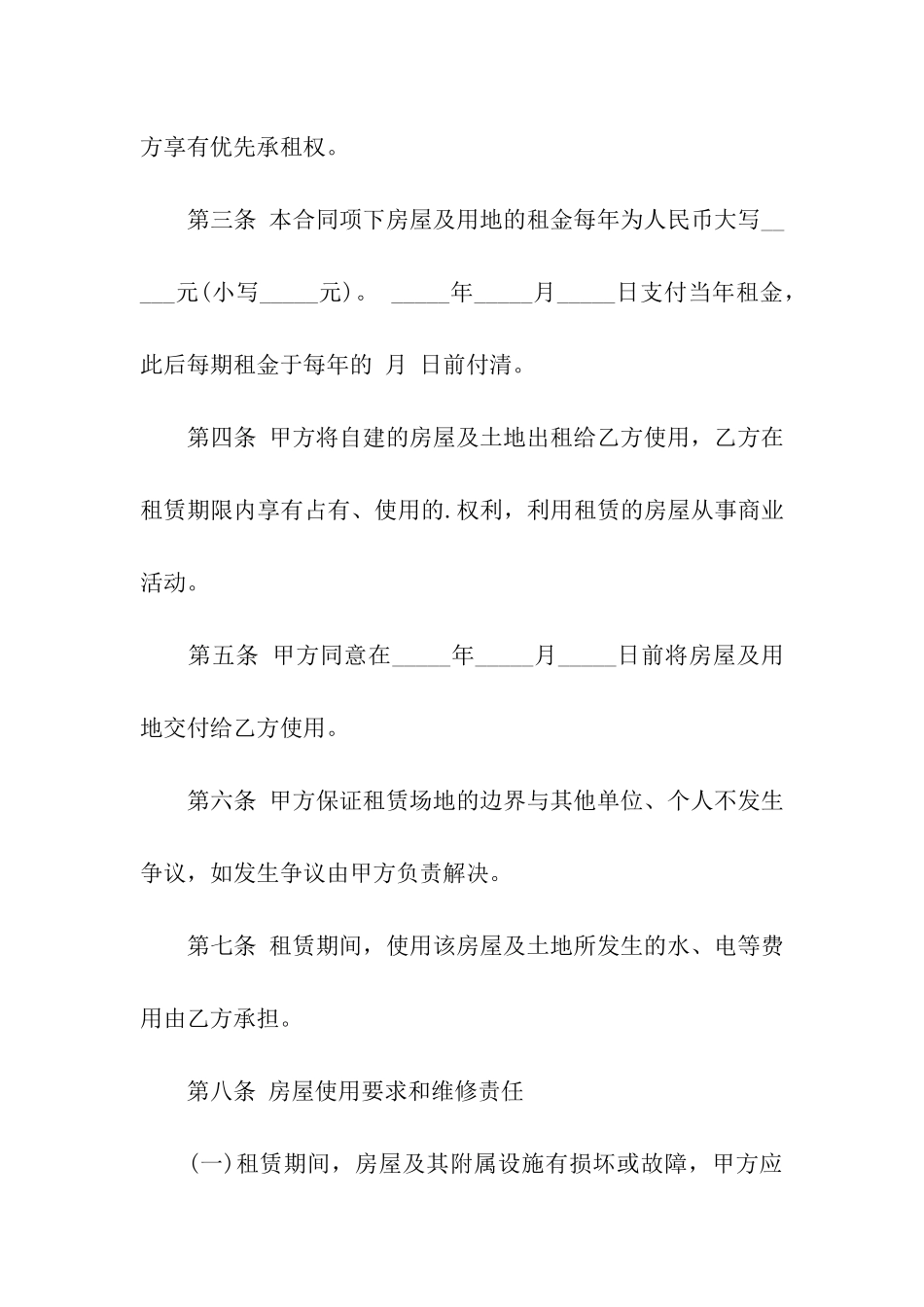 饭店房屋租赁合同_第2页