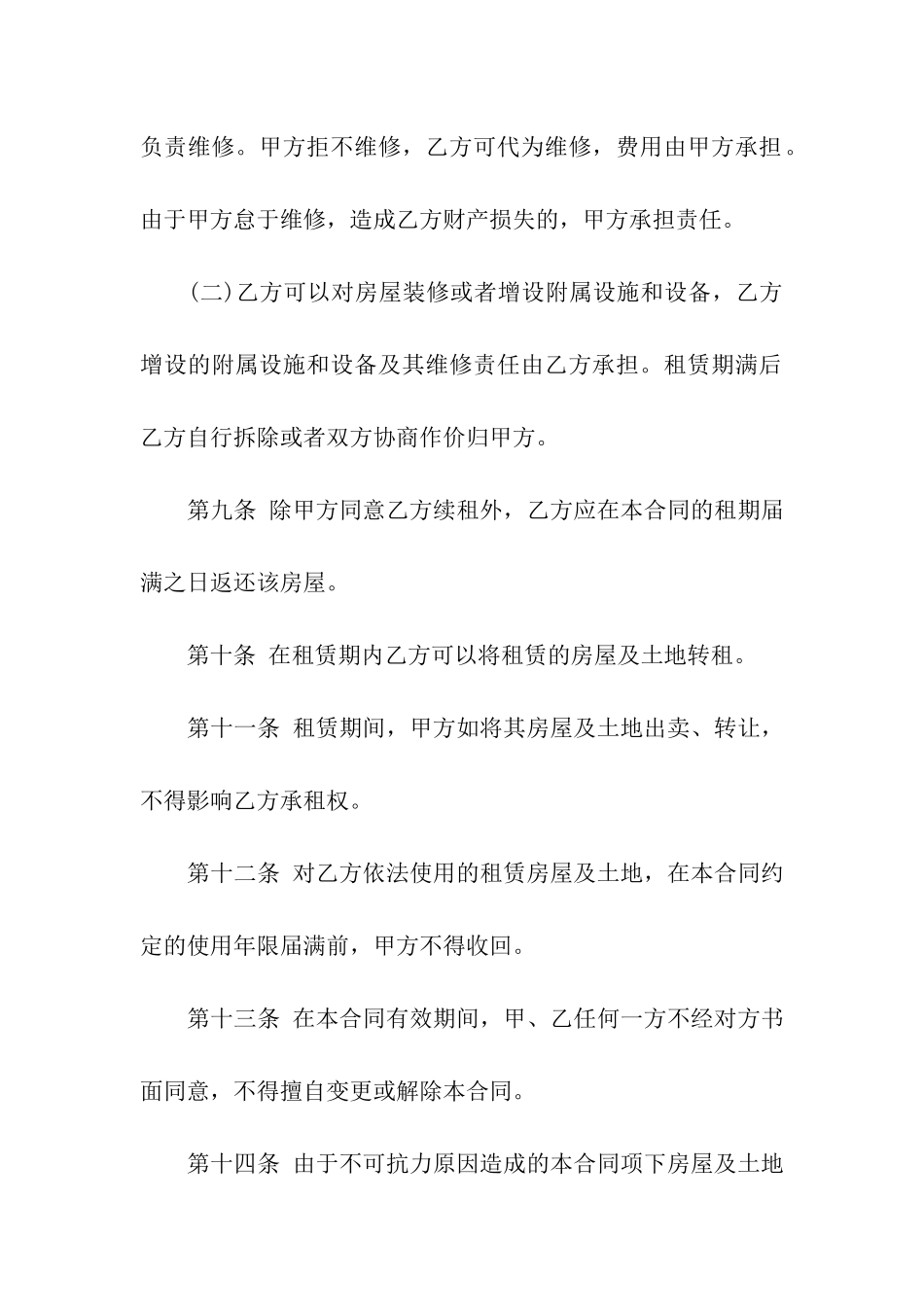 饭店房屋租赁合同_第3页