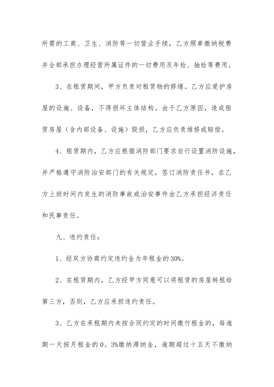 饭店房屋租赁合同7篇-租给饭店的租赁合同_第3页
