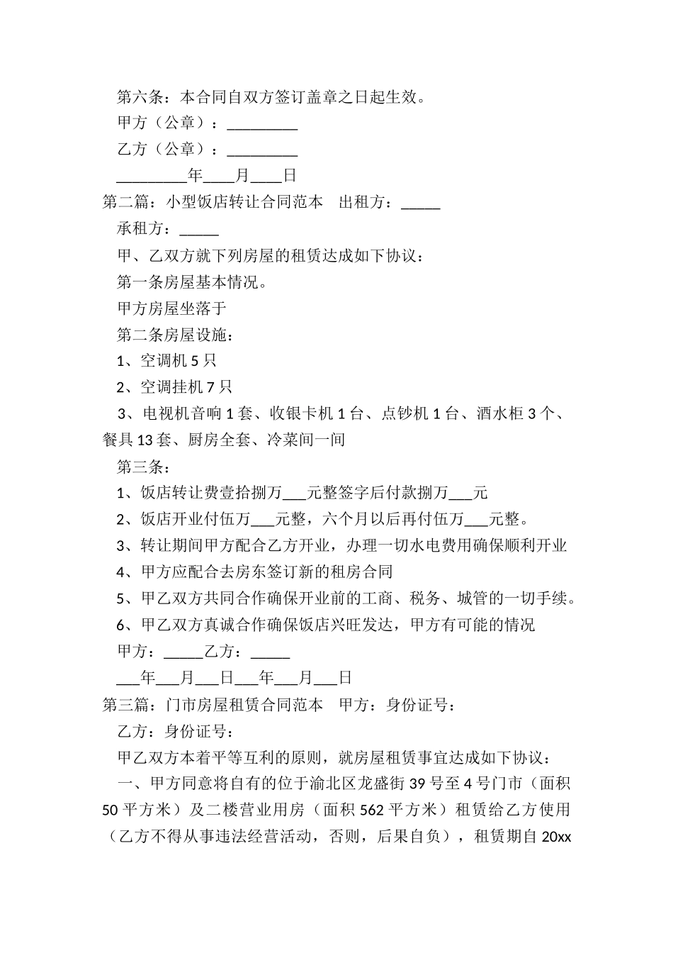 饭店房屋租赁合同范本(6篇)-租赁合同-_第2页