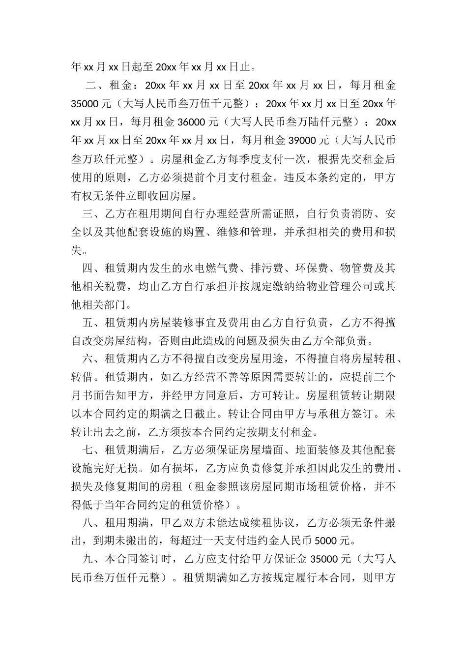 饭店房屋租赁合同范本(6篇)-租赁合同-_第3页