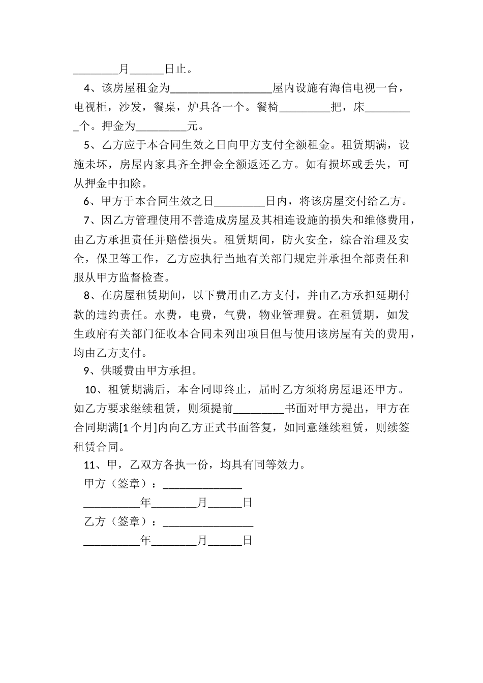 饭店房屋租赁合同范本(二篇)-租赁合同-_第3页
