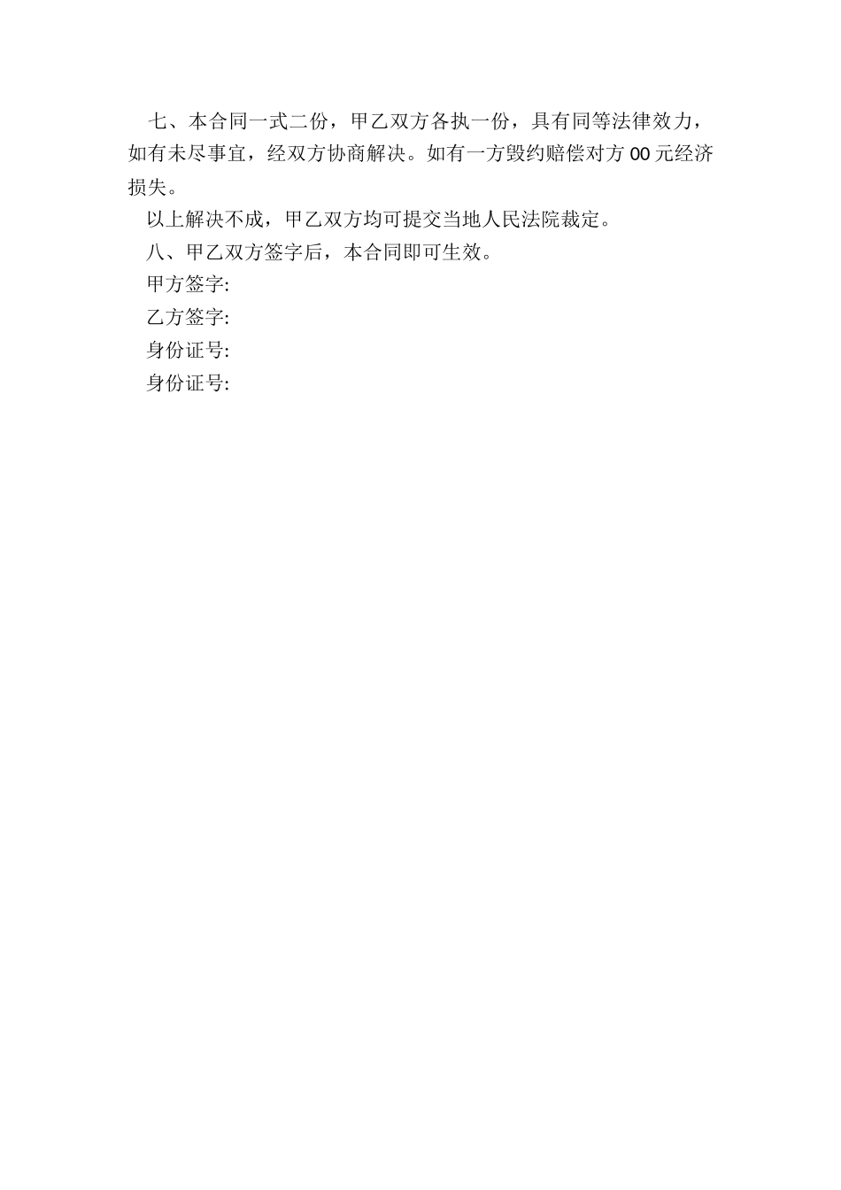 饭店房屋租赁合同范本(2篇)-租赁合同-_第3页